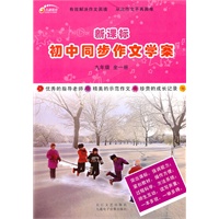 初中同步作文学案 九年级(全一册)/新课标（2011.7印刷）