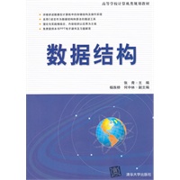 数据结构