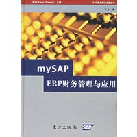 mySAP ERP财务管理与应用