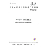 JB/T 8567-2010 关节轴承 额定静载荷