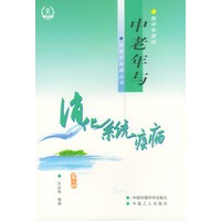 中老年与消化系统疾病（修订版）——医学专家谈中老年保健丛书