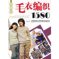 毛衣编织1580（综合篇）