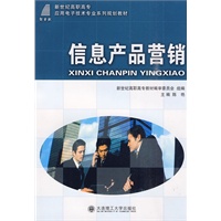 (高职高专)信息产品营销(应用电子技术专业)