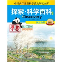 《Discovery Education探索科学百科（中阶）3级D1濒危物种》（小学《科学》课拓展阅读辅助教材 国际科学教育学会编写审定）（精装）