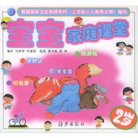 2岁宝宝家庭课堂