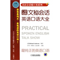 文秘会话英语口语大全