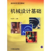 机械设计基础——高职高专规划教材