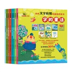 字的童话（全7册）——走向汉字应用的最佳桥梁书（附送名师设计的亲子活动手册）（蒲公英童书馆出品）
    