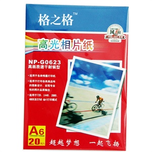 【当当自营】G&G 格之格 NP-G0623 A6幅面高光相片纸 20张/包