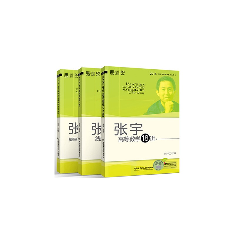 【张宇 18讲 2016张宇高等数学 18讲 概率论与