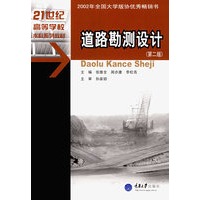 道路勘测设计