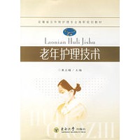 老年护理技术