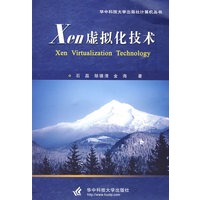 Xen 虚拟化技术(石磊)