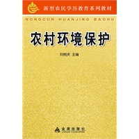 农村环境保护