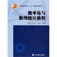 概率论与数理统计教程