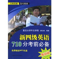 新四级英语710分考前必备[最新版](含盘)