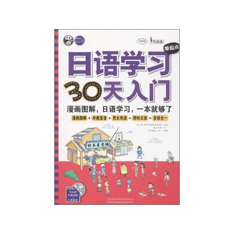 《日语学习零漫画30天入门:起点图解,日语学习恐怖小桃漫画图片
