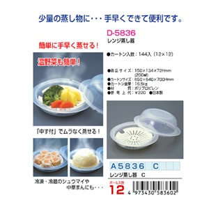日本SANADA 微波炉专用蒸煮盒