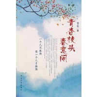 青杏枝头春意闹