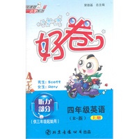 11秋好卷四年级英语R(人教新版)上磁带