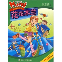 花花木兰——长管子的营养树