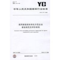 烟用接装纸标准化示范企业建设规范及评价准则