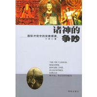 诸神的争吵