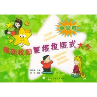 最新校园黑板报版式大全：中学版