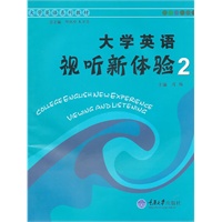 大学英语视听新体验2