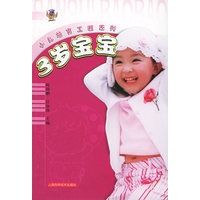 3岁宝宝——小儿培育工程系列