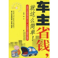 车主省钱就这么简单