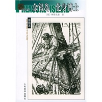 金银岛化身博士/名著名译插图本