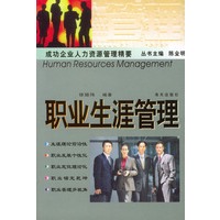 职业生涯管理