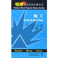 哈佛蓝星双语名著导读:蝇王