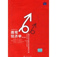 微观经济学（第六版）