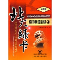 A北大绿卡:人教版高中英语必修4