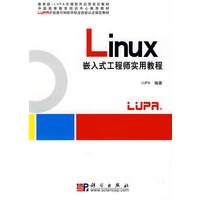 Linux嵌入式工程实用教程