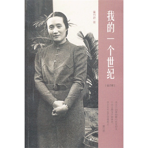 【我的一个世纪:上海锦江饭店创始人,连任七届