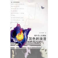 灰色的浪漫
