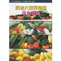 防治大便异常的饮食保健