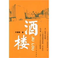 酒楼