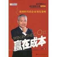 赢在成本