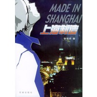 上海制造