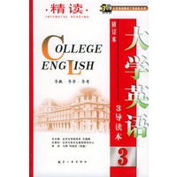 大学英语(修订本)精读 3导读本（3）（附赠1书1光盘）