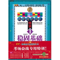 无敌应考特训——高中英语词汇特训：战力养成Level（共三册）特惠价