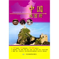 中国地图册