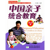 中国亲子统合教育2-3岁