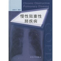 慢性阻塞性肺疾病