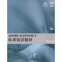 ADOBE AUDITION 3标准培训教材