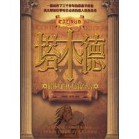 塔木德：最伟大的犹太致富圣经